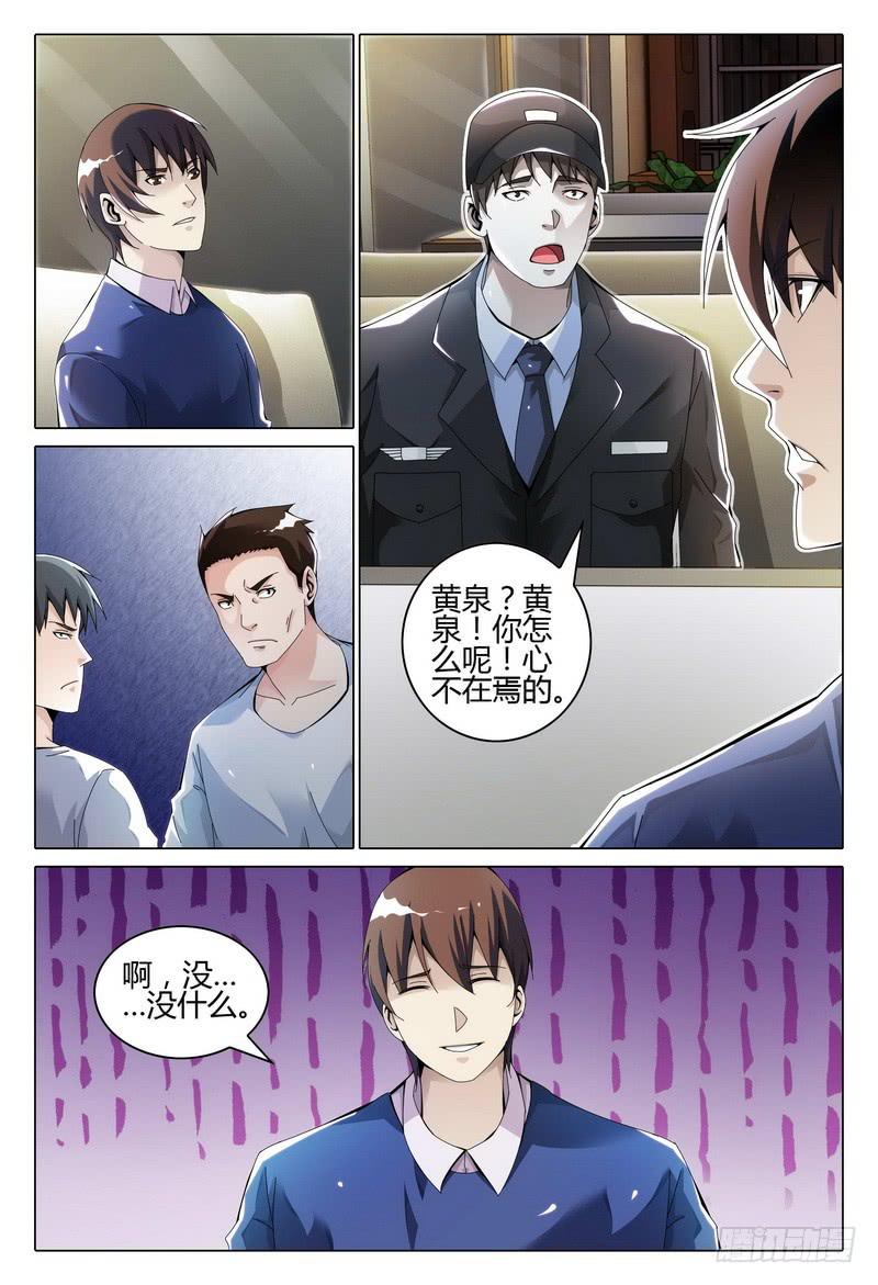 🍴极乐世界 239.奇怪的路人 第5页
