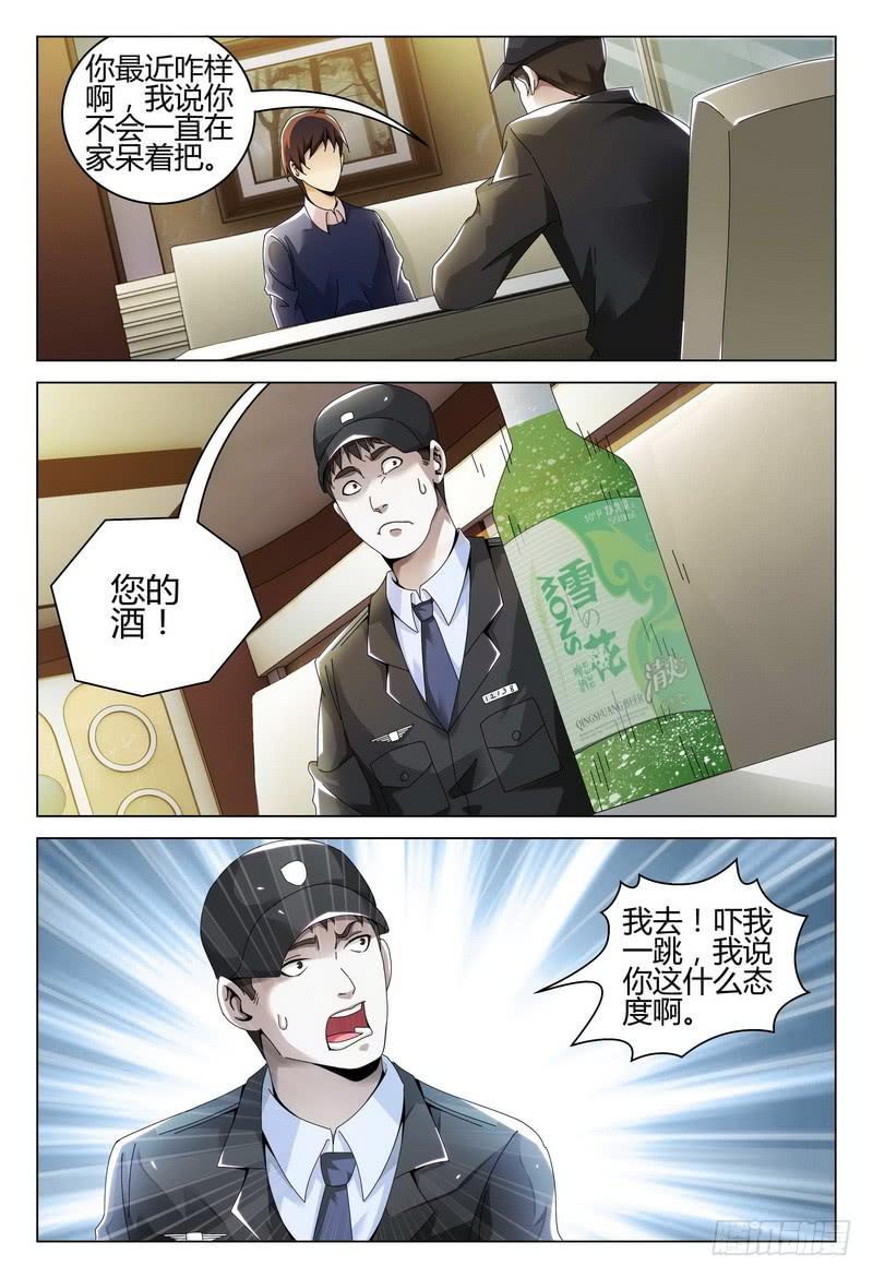 🍴极乐世界 239.奇怪的路人 第6页