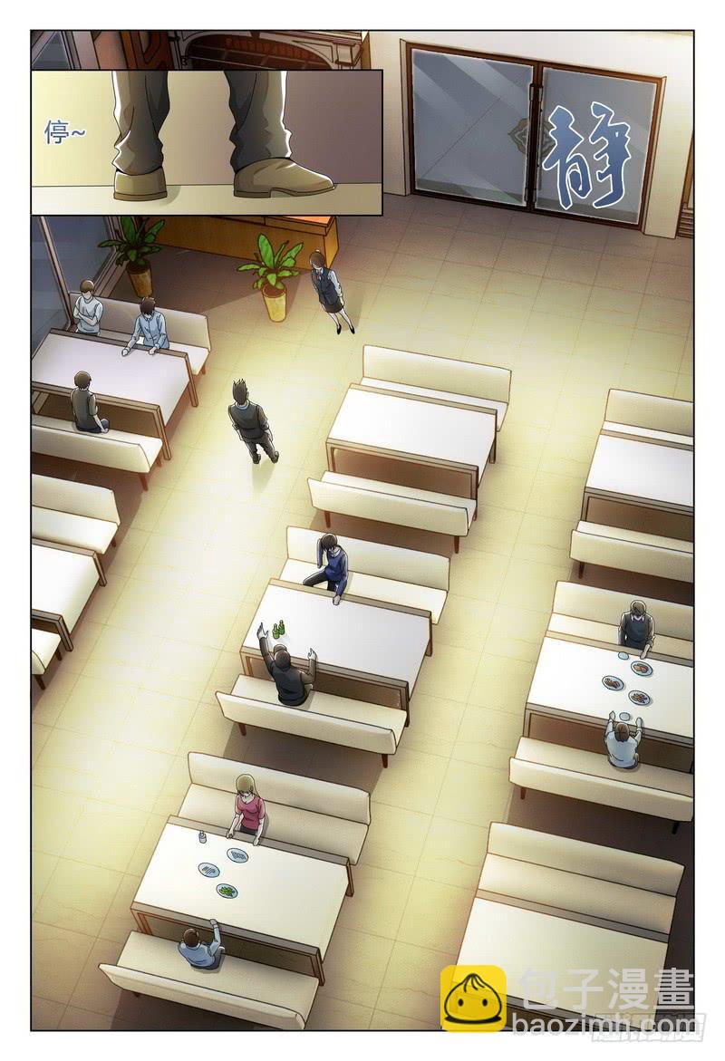 🍴极乐世界 239.奇怪的路人 第8页
