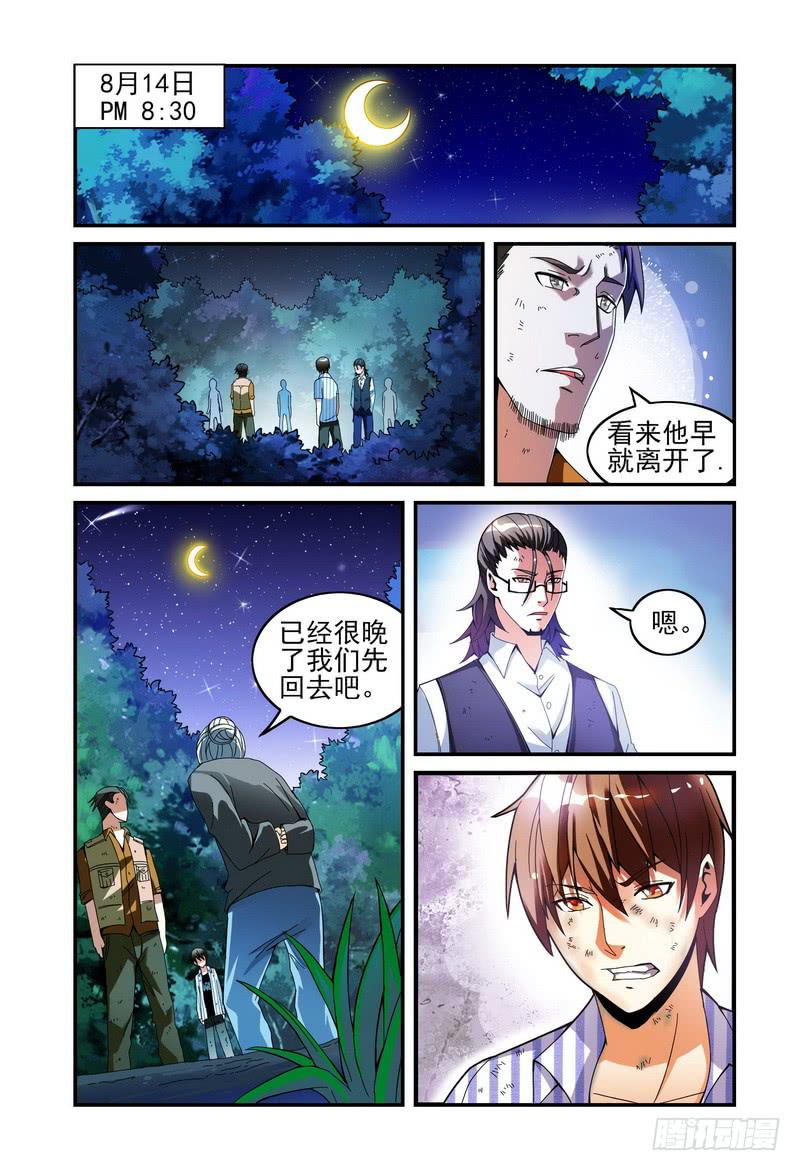 🍴极乐世界 25终曲变调（下） 第1页