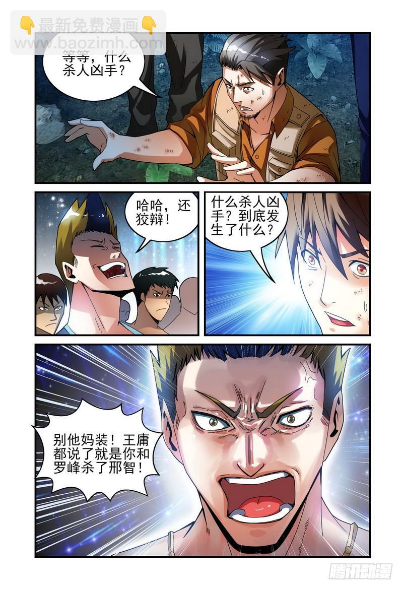 🍴极乐世界 25终曲变调（下） 第6页