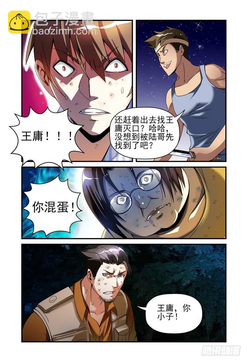🍴极乐世界 25终曲变调（下） 第7页