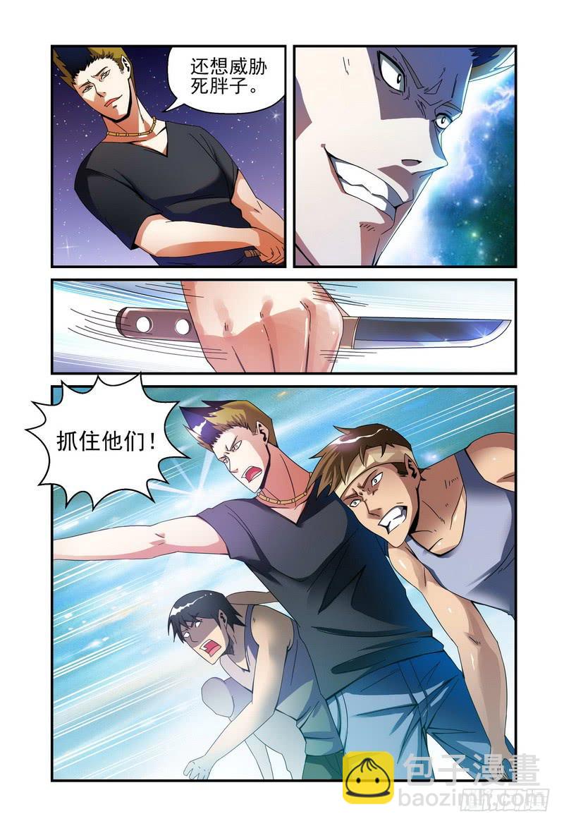 🍴极乐世界 25终曲变调（下） 第8页