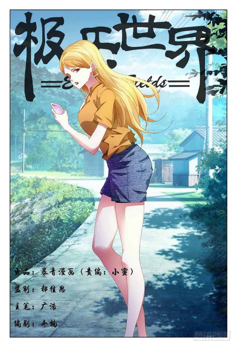 🍴极乐世界 243 第1页