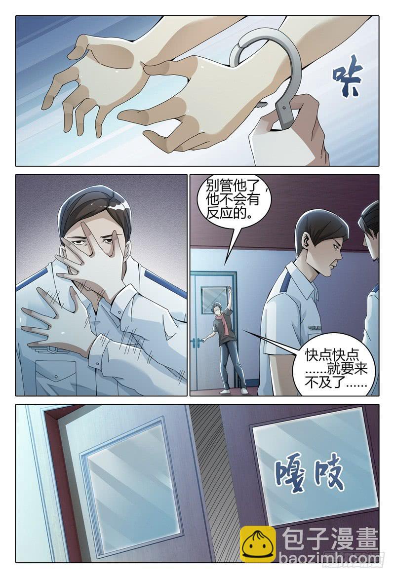🍴极乐世界 245 第8页