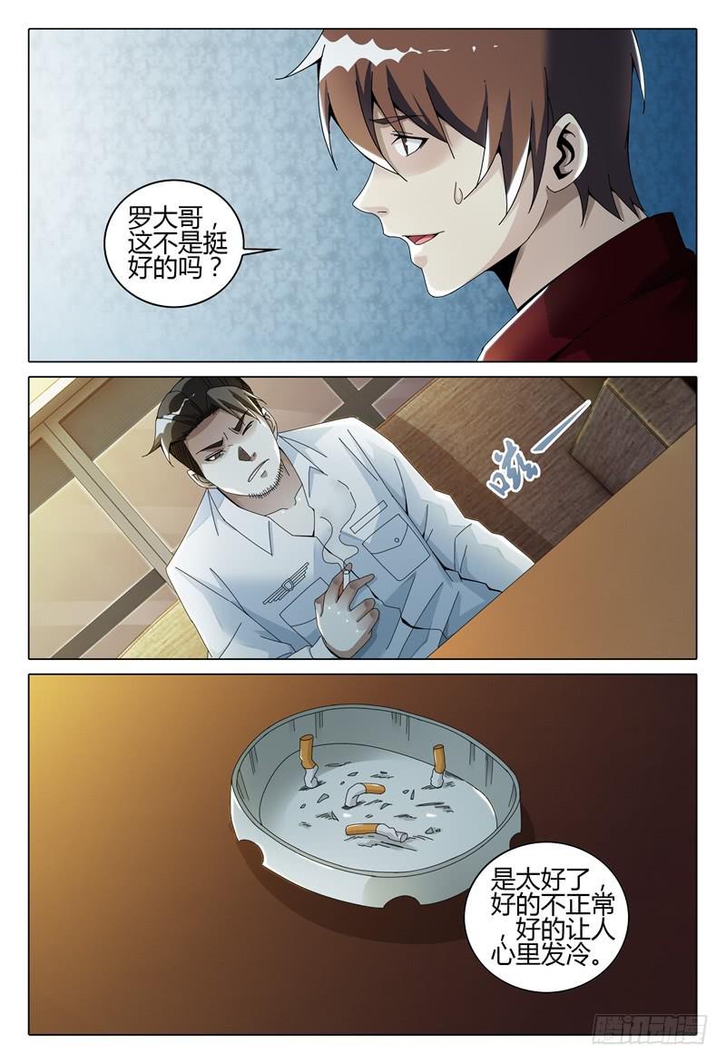🍴极乐世界 247 第5页
