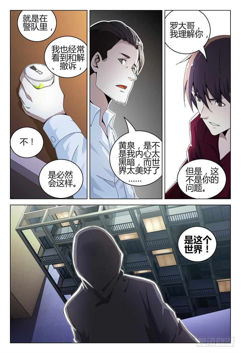 🍴极乐世界 247 第9页