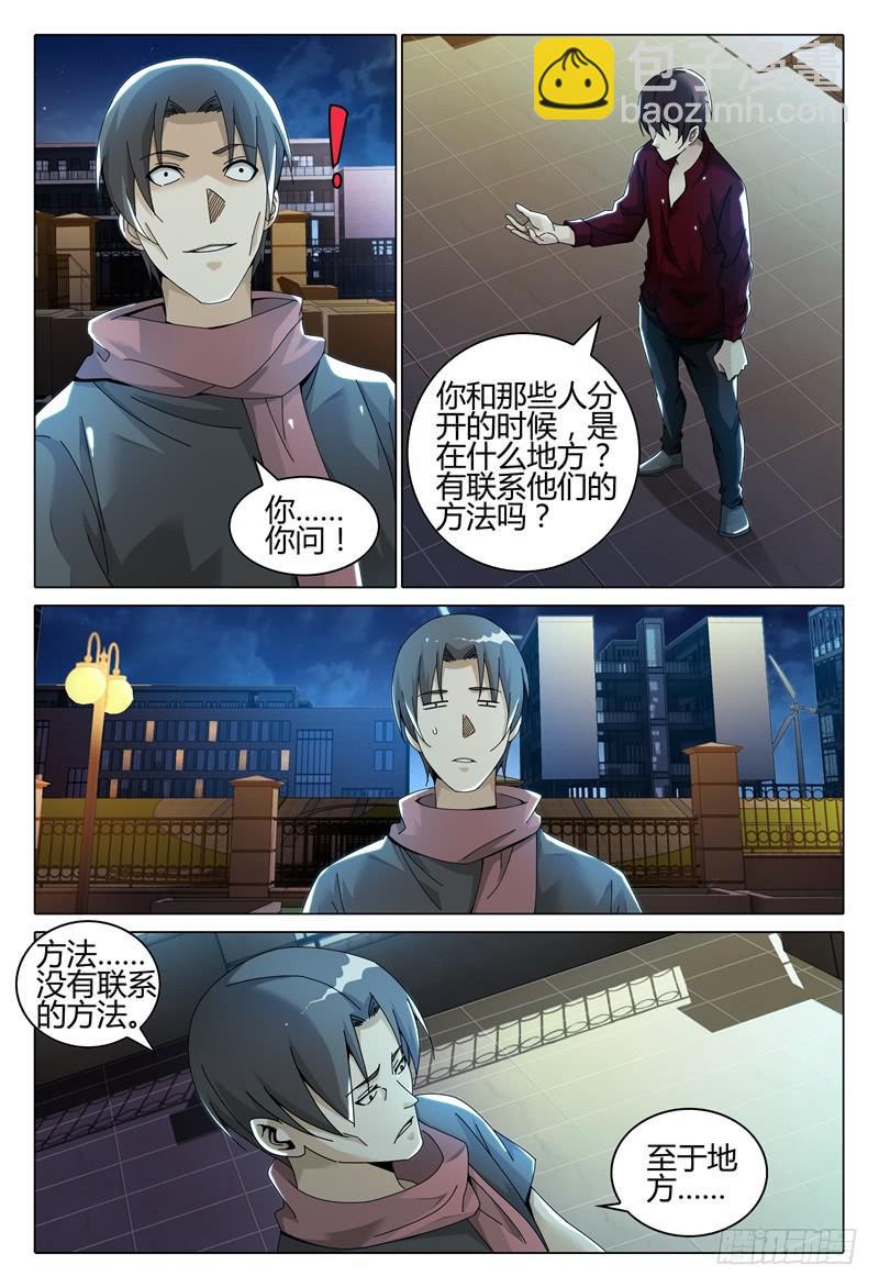 🍴极乐世界 251 第8页