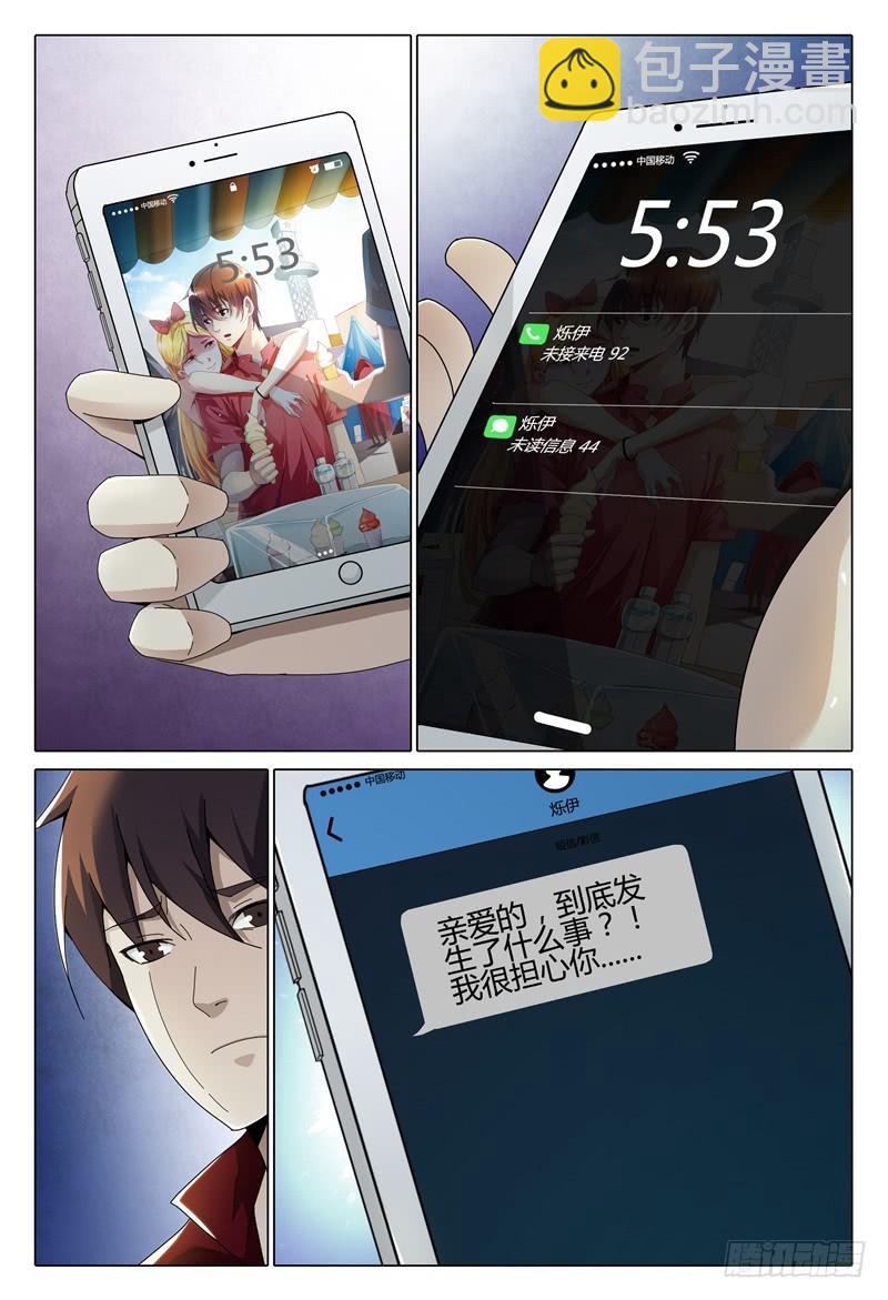 🍴极乐世界 253 第7页