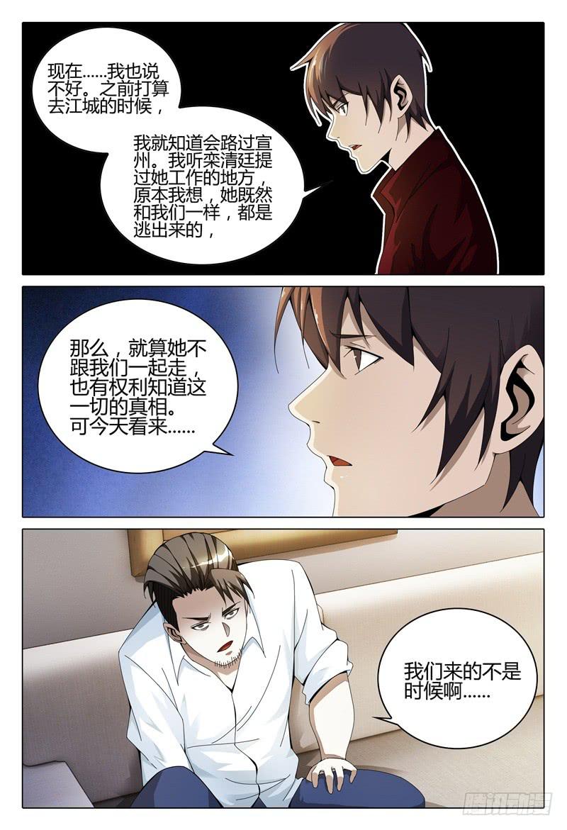 🍴极乐世界 255 第12页