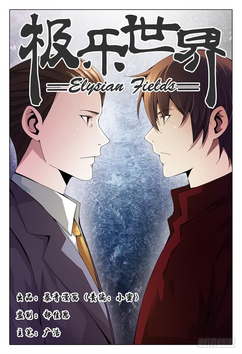 🍴极乐世界 257 第1页