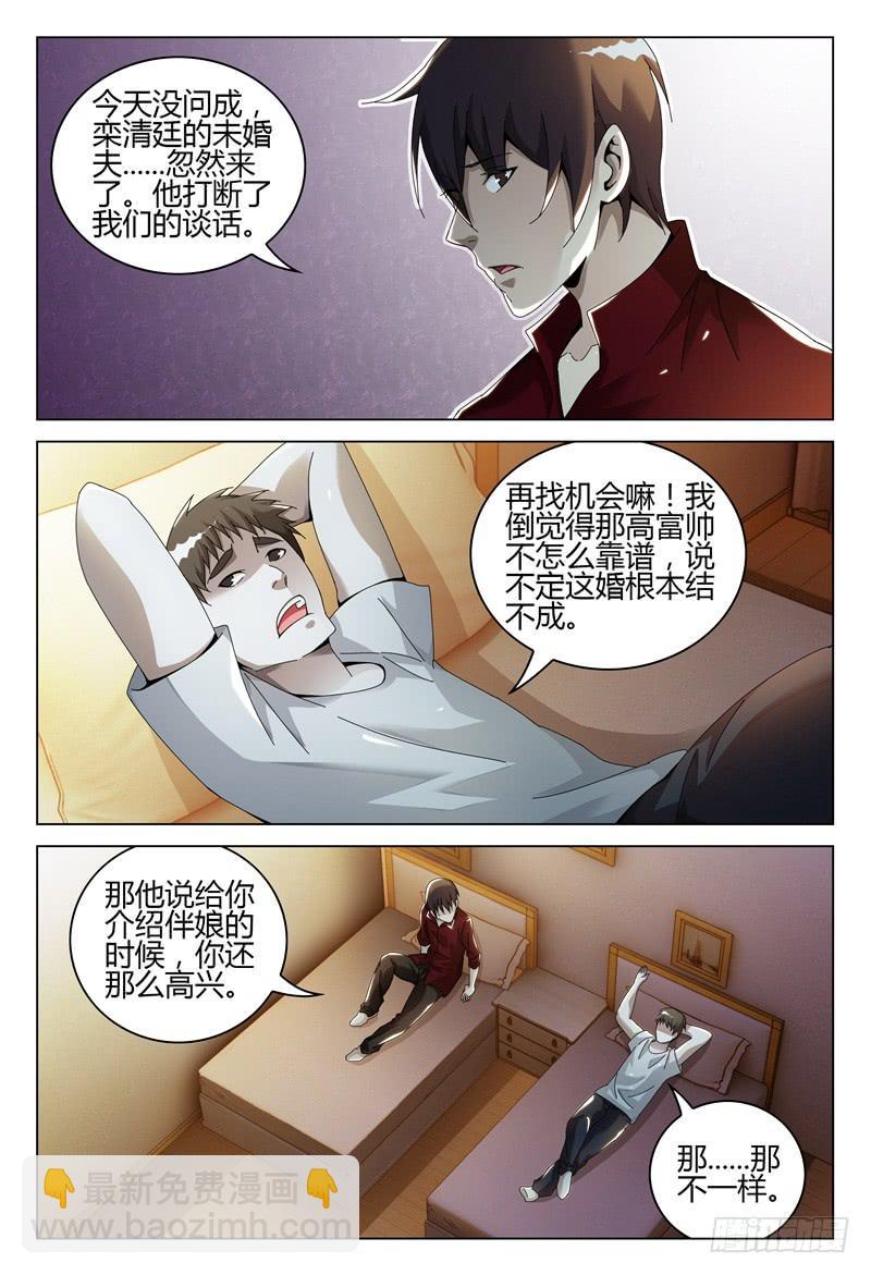 🍴极乐世界 257 第3页