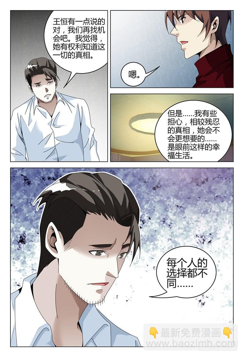 🍴极乐世界 257 第4页
