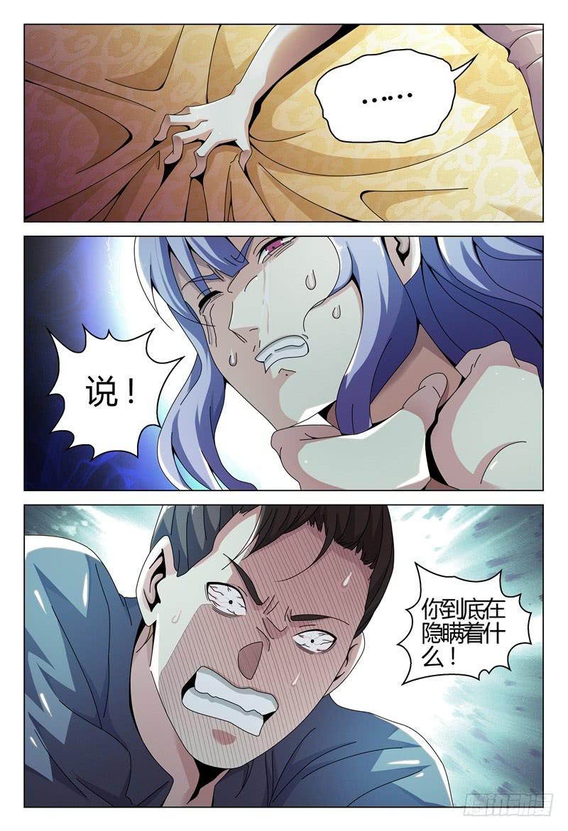 🍴极乐世界 259 第6页