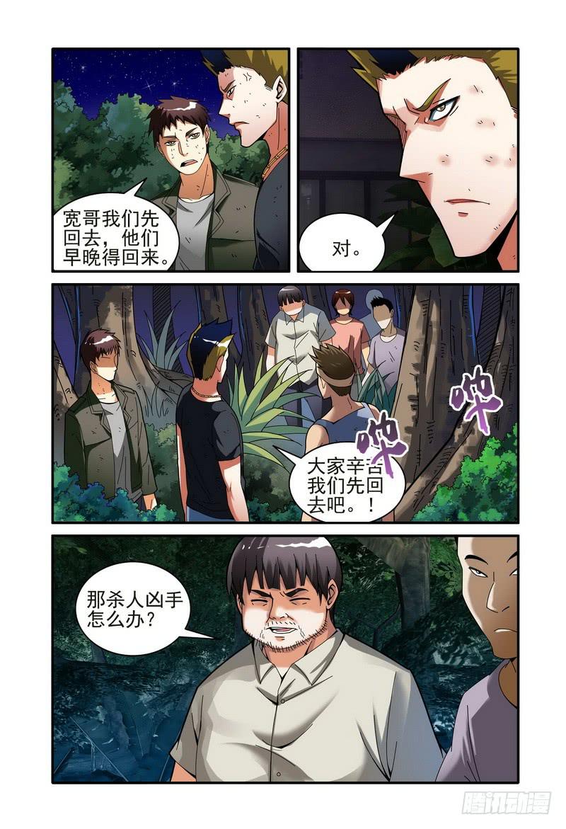 🍴极乐世界 27 波澜初起 第1页