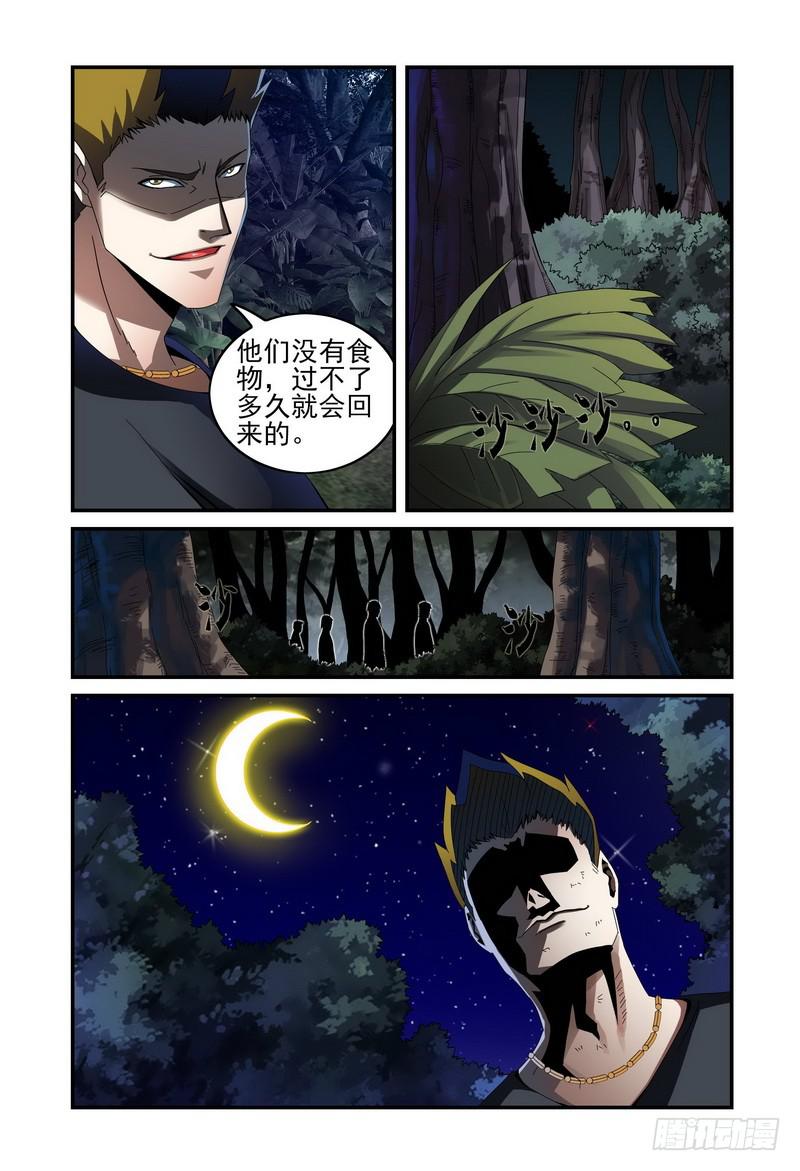 🍴极乐世界 27 波澜初起 第2页