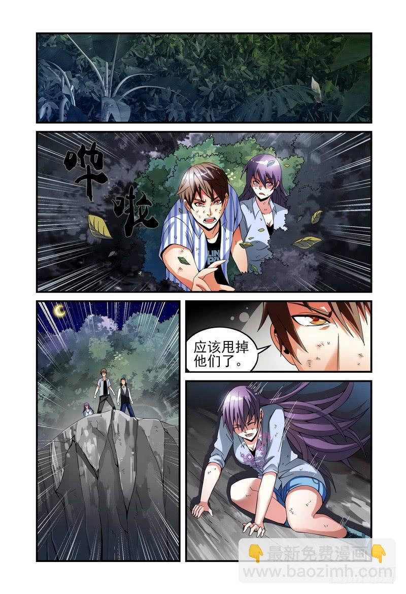 🍴极乐世界 27 波澜初起 第3页