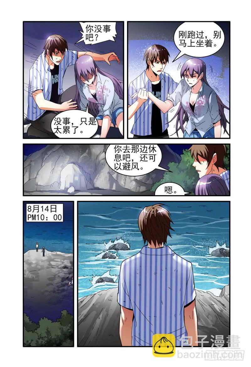 🍴极乐世界 27 波澜初起 第4页