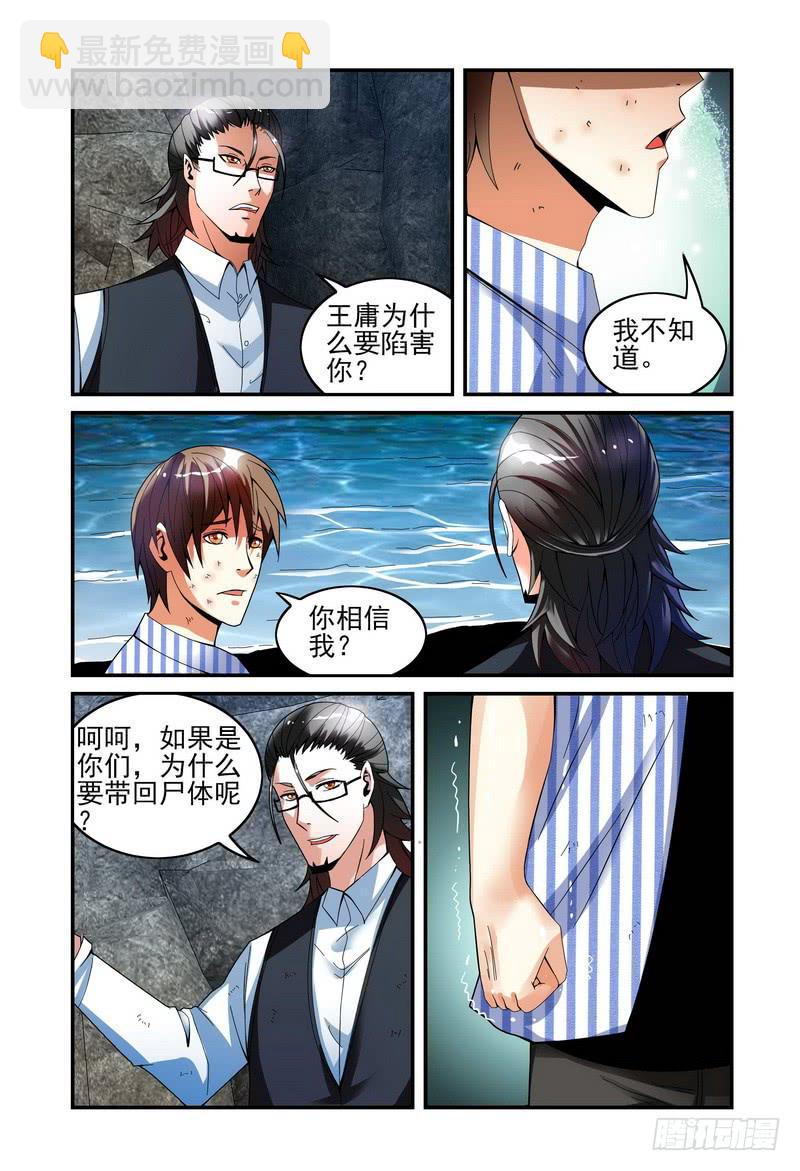 🍴极乐世界 27 波澜初起 第6页