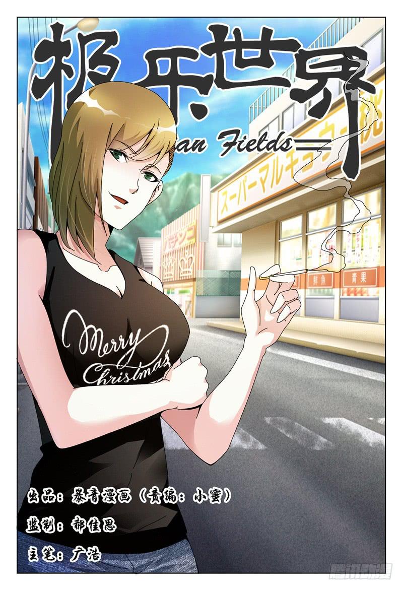 🍴极乐世界 261 第1页