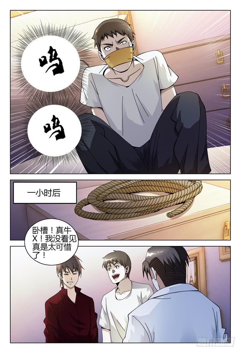 🍴极乐世界 261 第14页