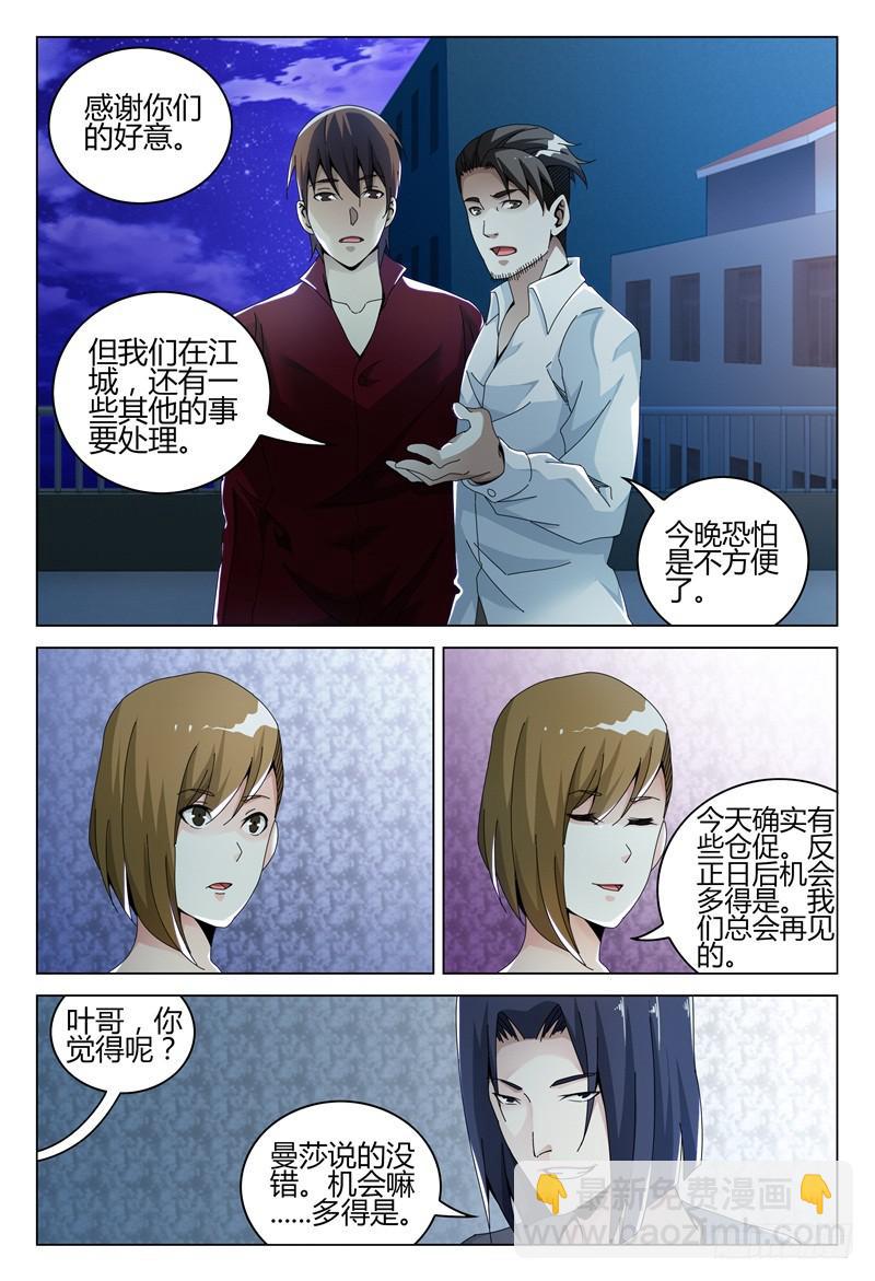 🍴极乐世界 261 第7页
