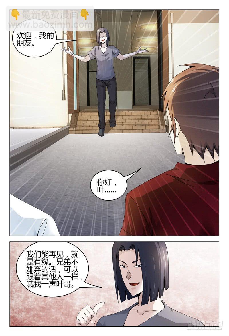 🍴极乐世界 263 第11页