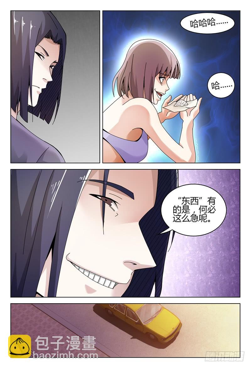 🍴极乐世界 263 第6页