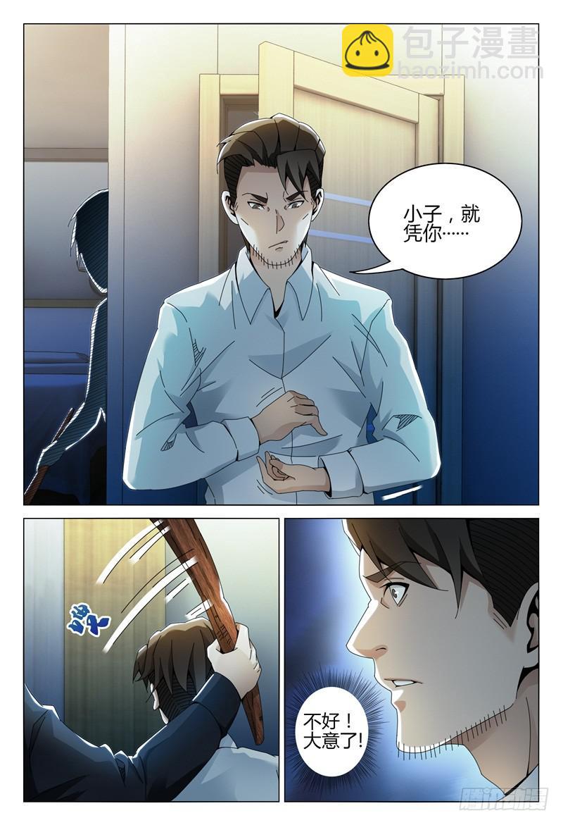 🍴极乐世界 267 第11页