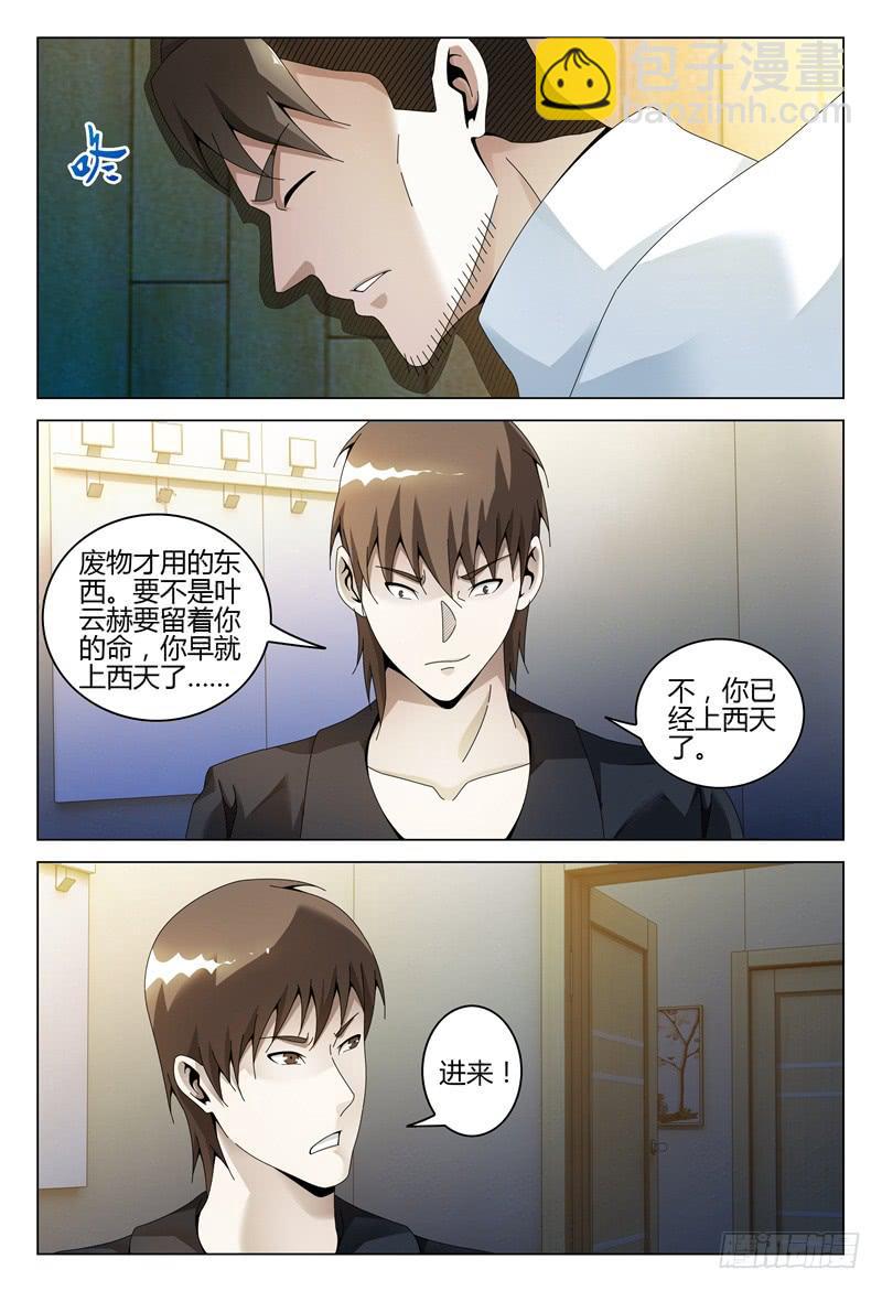 🍴极乐世界 267 第12页