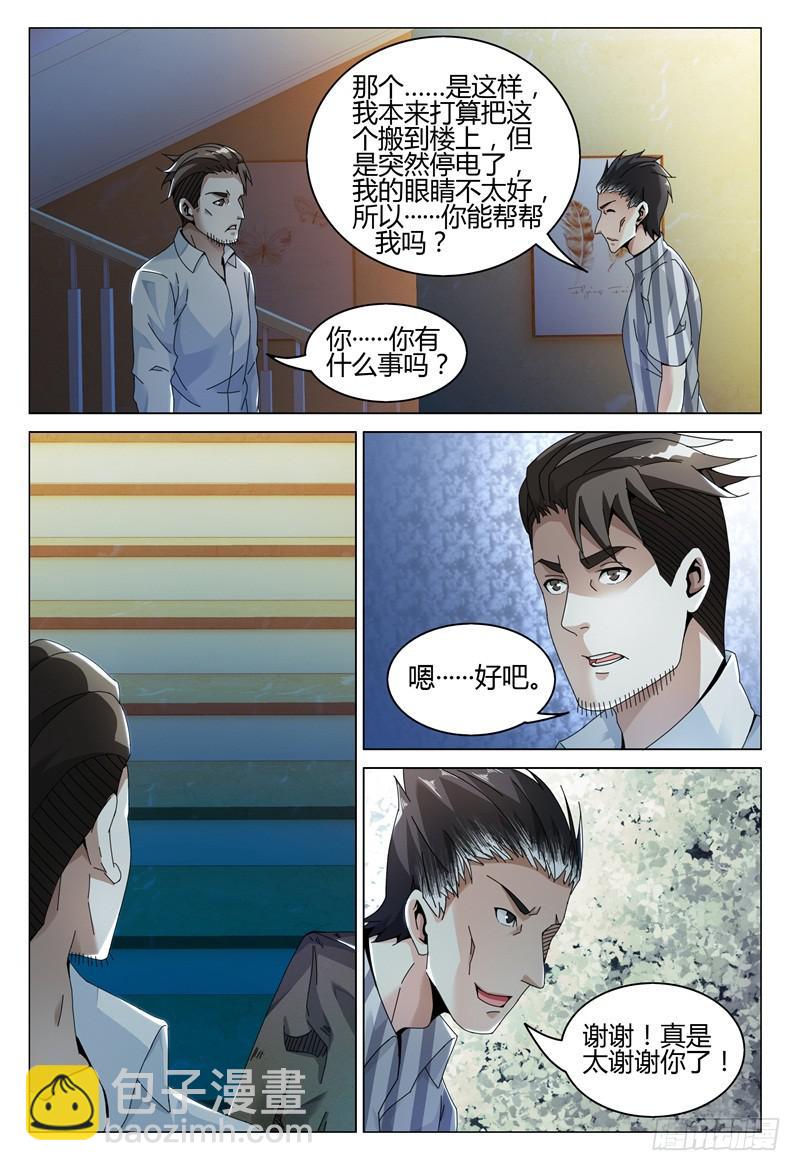 🍴极乐世界 267 第3页