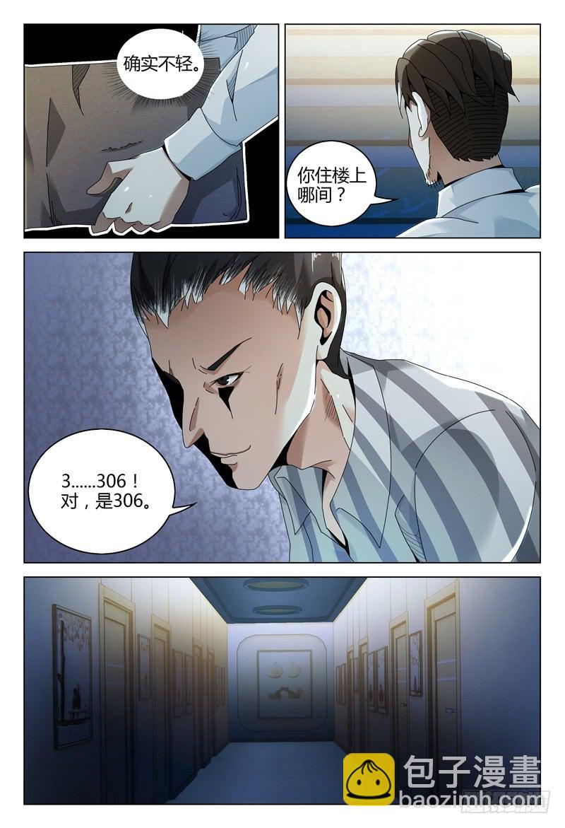 🍴极乐世界 267 第4页
