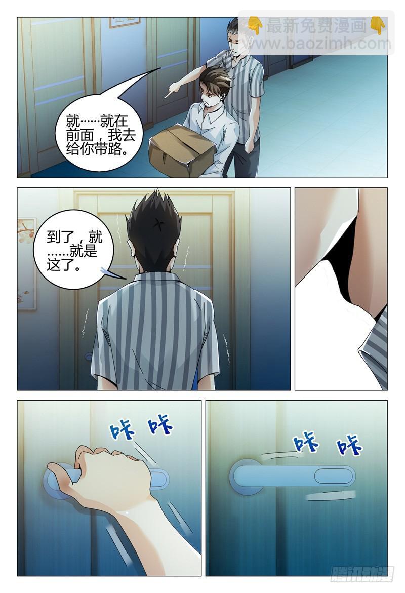 🍴极乐世界 267 第5页
