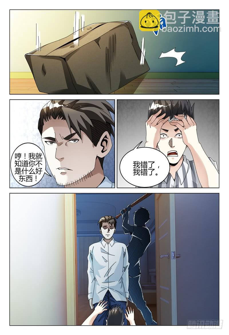 🍴极乐世界 267 第9页
