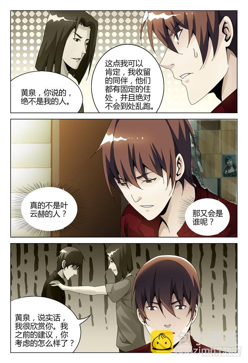 🍴极乐世界 269 第6页