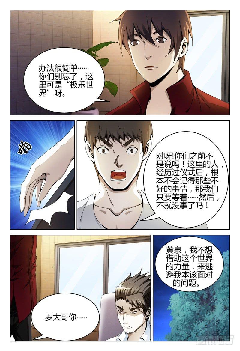 🍴极乐世界 271 第10页