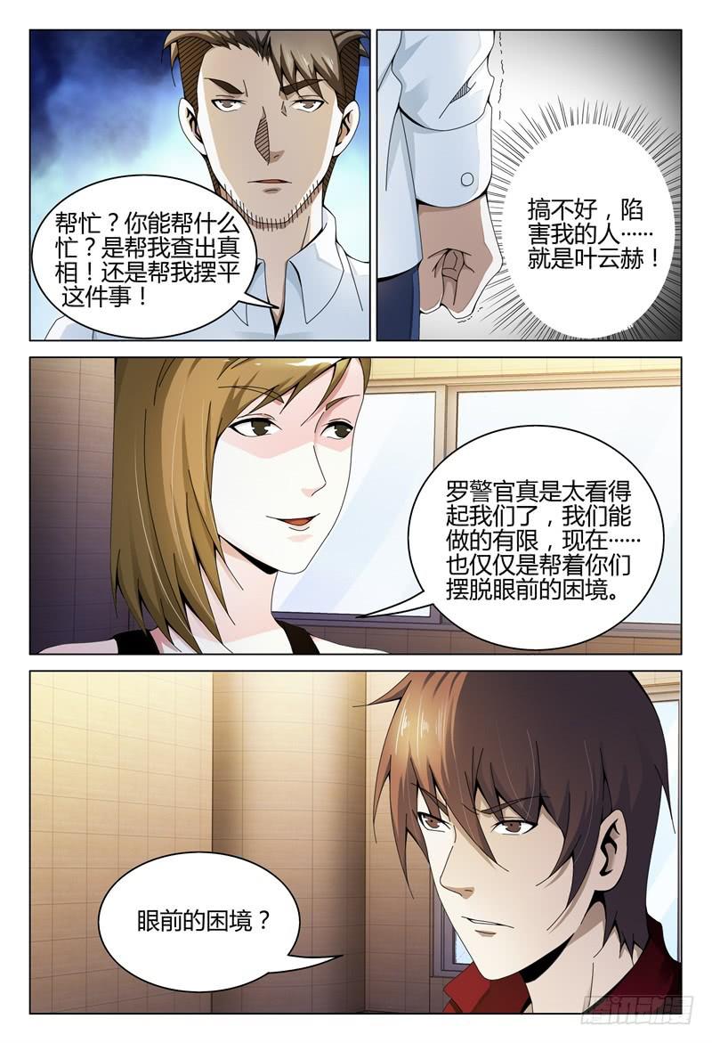 🍴极乐世界 271 第15页