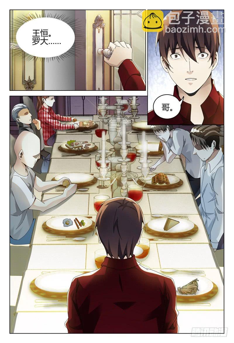 🍴极乐世界 273 第5页
