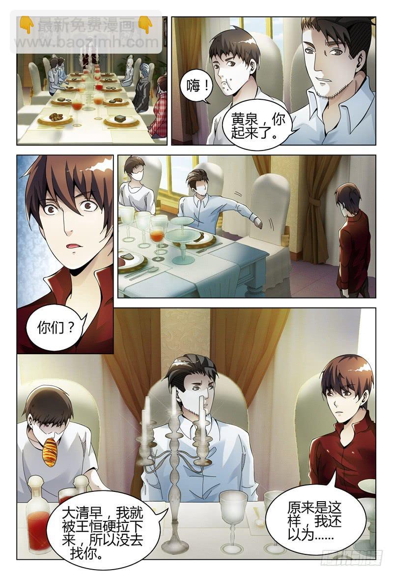 🍴极乐世界 273 第6页