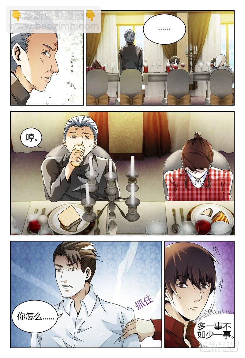 🍴极乐世界 273 第8页