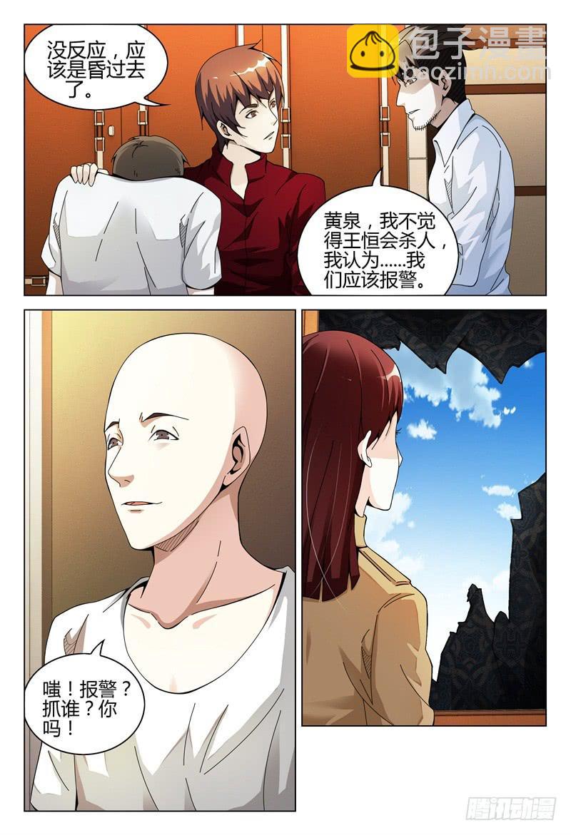 🍴极乐世界 275 第12页