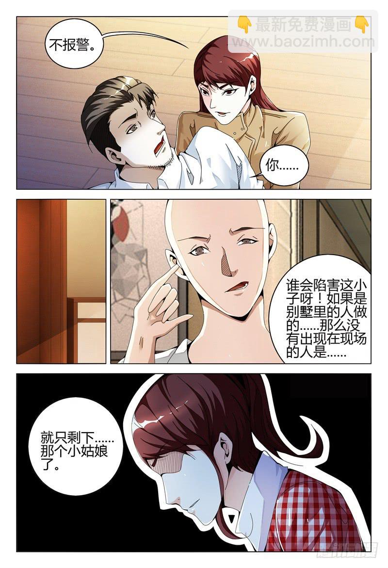 🍴极乐世界 275 第15页