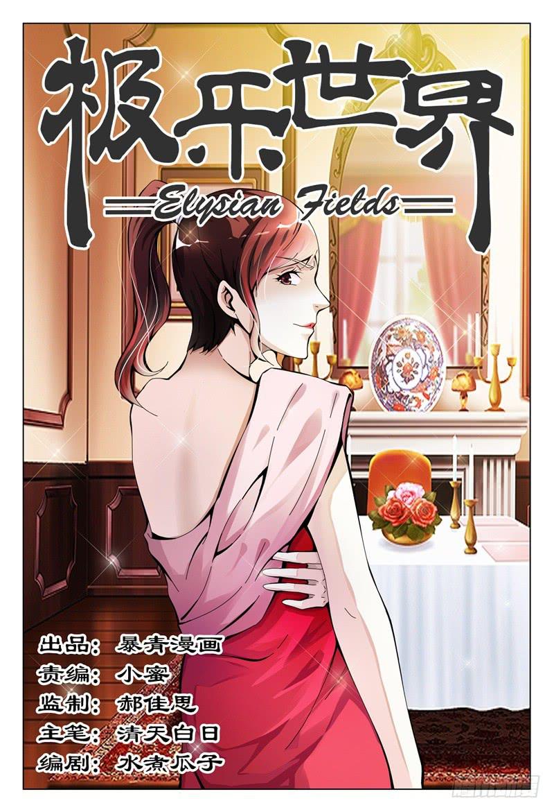 🍴极乐世界 277 第1页
