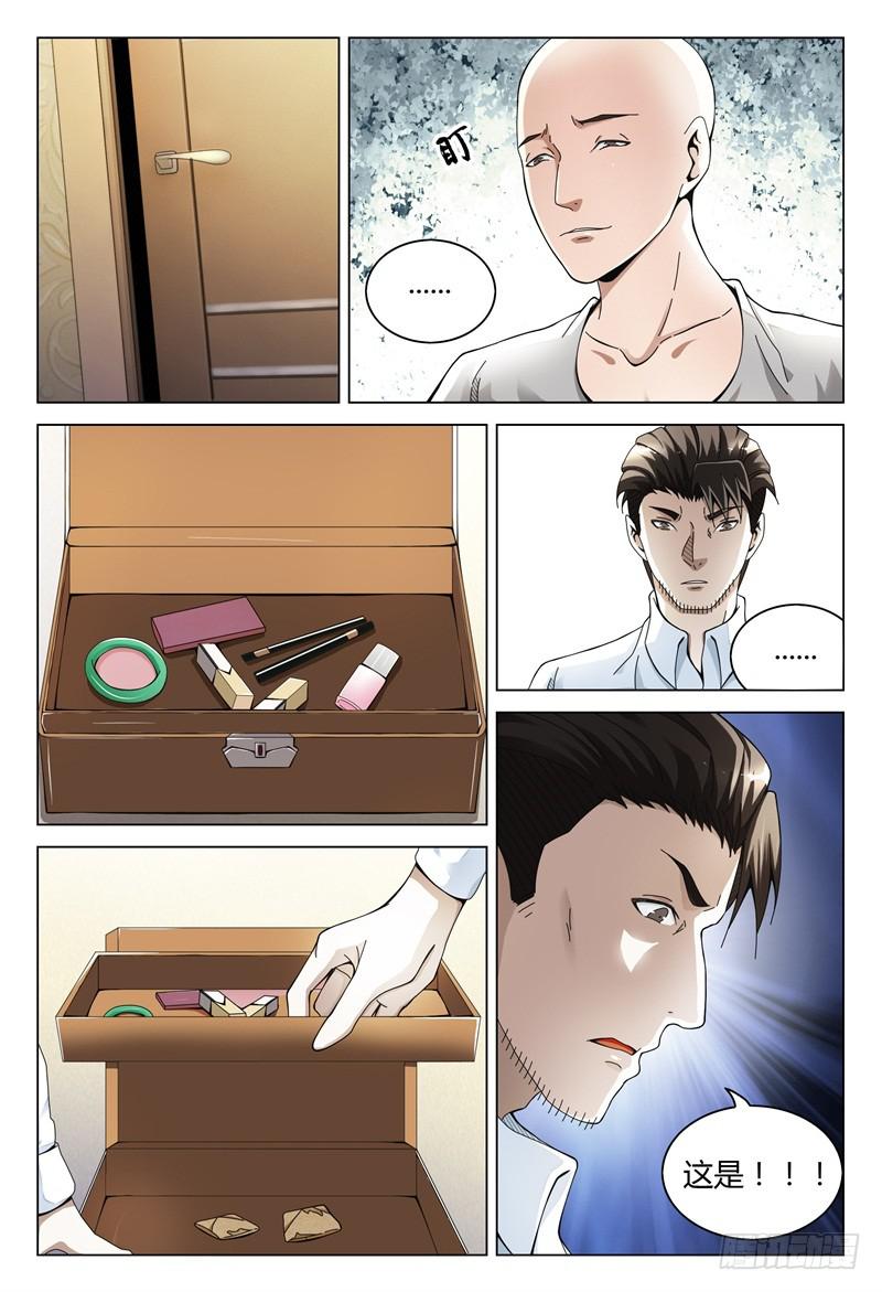 🍴极乐世界 277 第10页