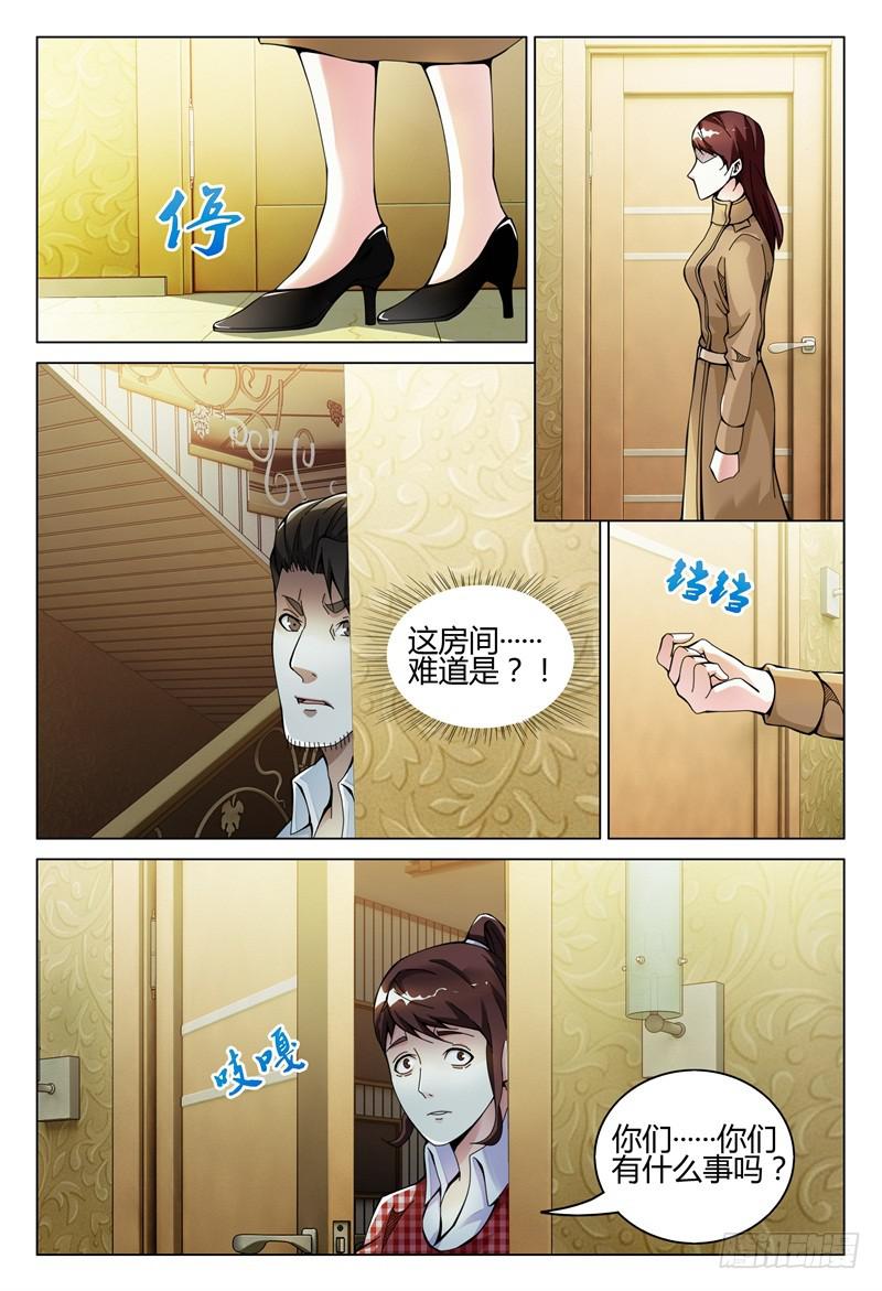 🍴极乐世界 277 第5页