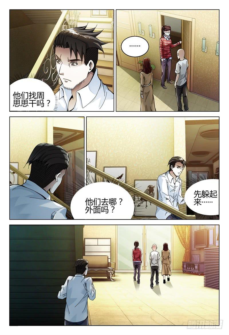 🍴极乐世界 277 第6页