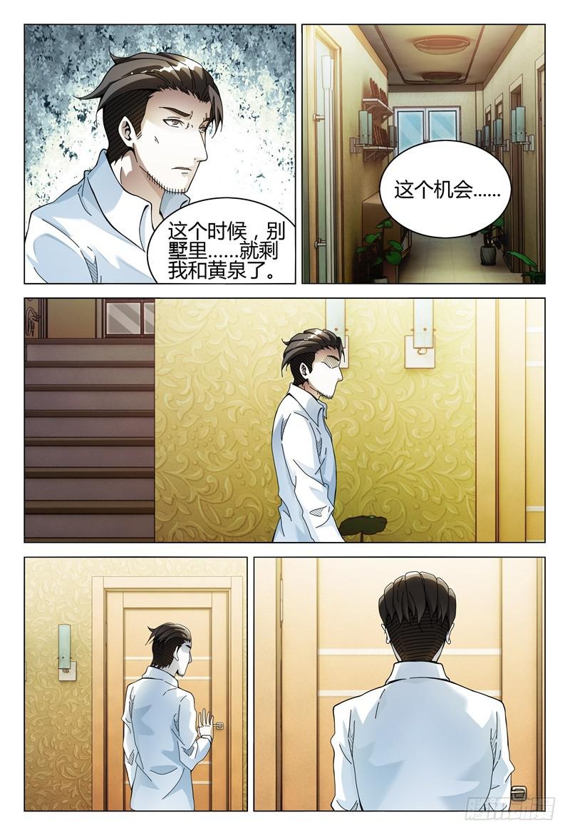 🍴极乐世界 277 第7页