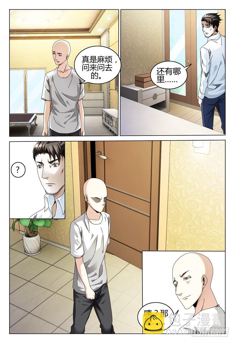 🍴极乐世界 277 第9页
