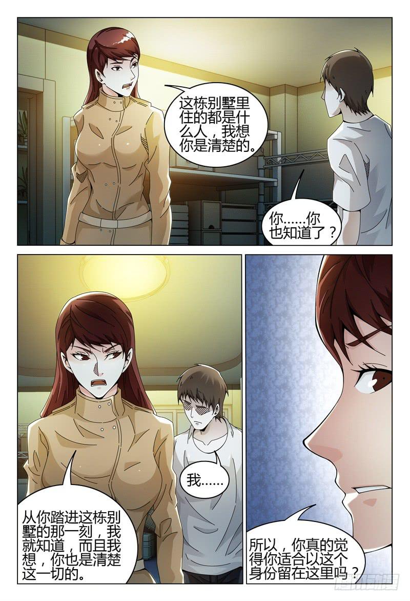 🍴极乐世界 279 第6页