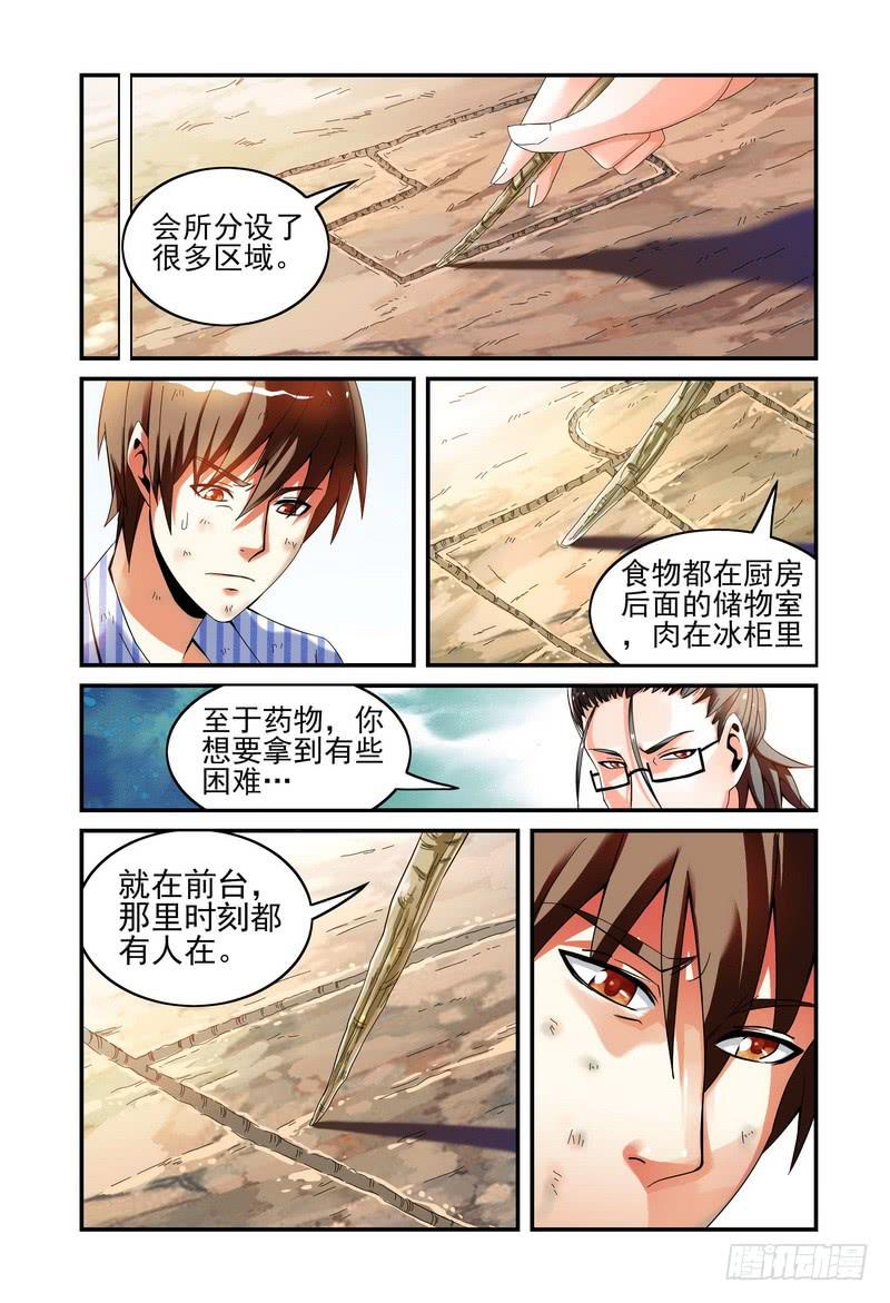 🍴极乐世界 29潜入（下） 第1页